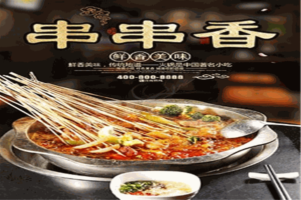 啵啵鲜牛肉串串香