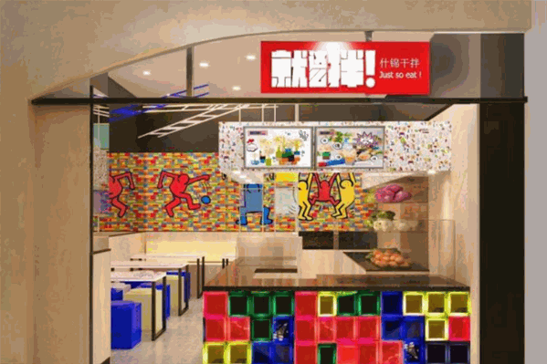 就这么拌串串香