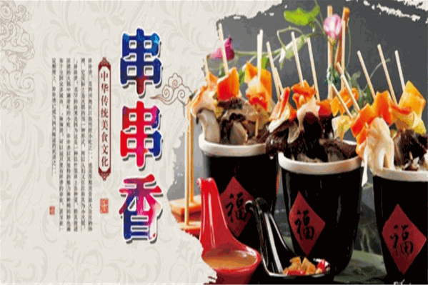 小红帽串串香