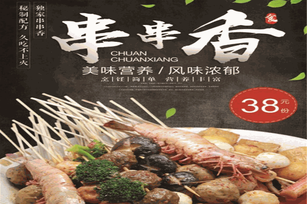 疯狂小郡肝串串香
