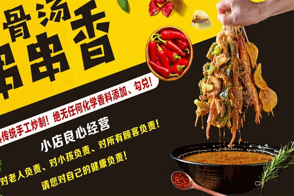 川味飘香小郡肝串串香 川味飘香小郡肝串串香