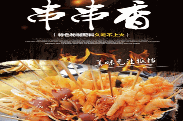 蜀香郡钢管总厂小郡肝串串香