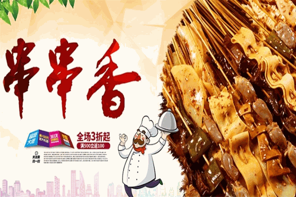 张老三串串香 张老三串串香