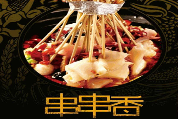 欧师串串香