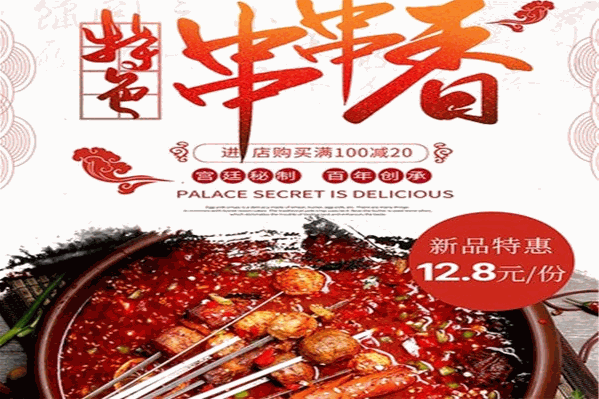 陶李串串香