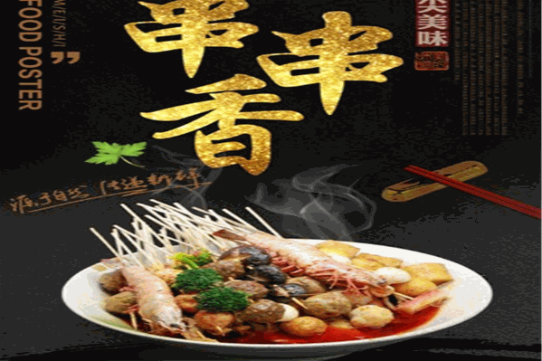 陶李串串香