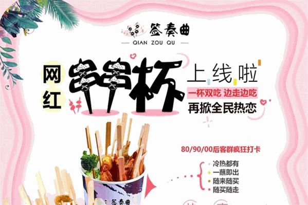 签奏曲串串杯