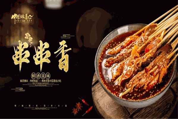 冯记串串香