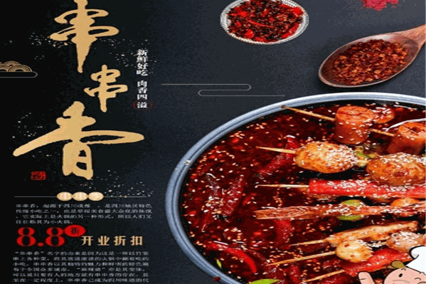 团圆串串香