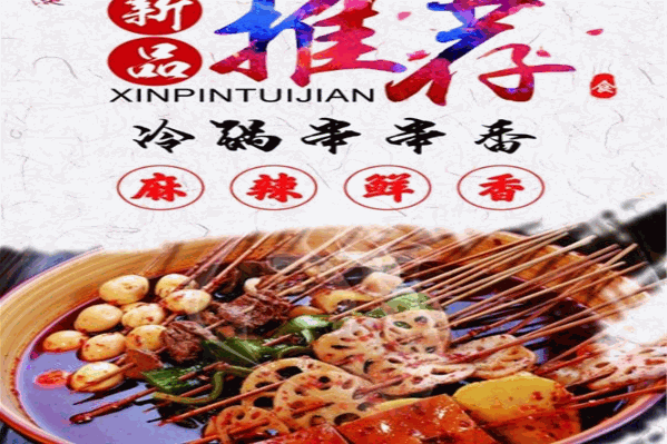 团圆串串香
