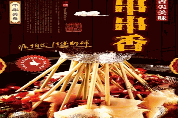 川渝情阿旺串串香