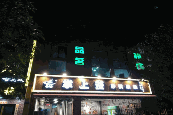 掌上签砂锅串串