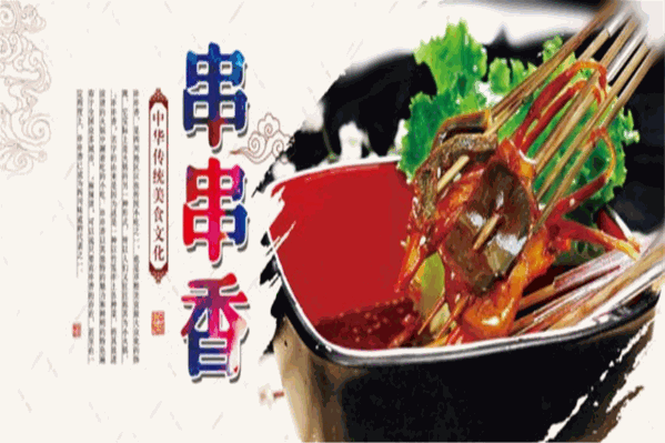罗班长串串香