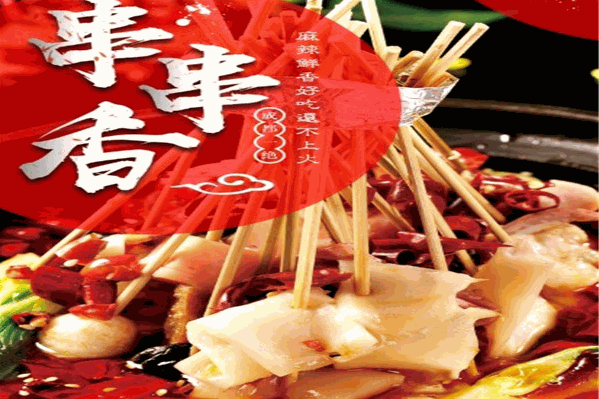 众鑫源串串香
