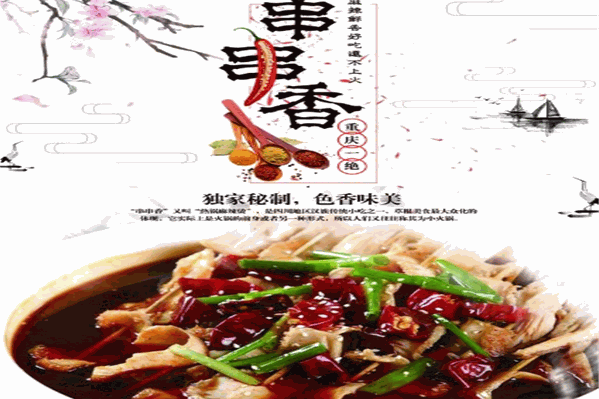 葱卷串串香