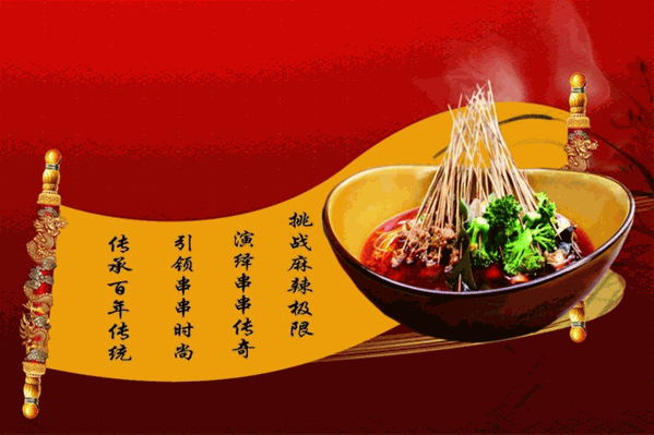 串客汇金锅串串