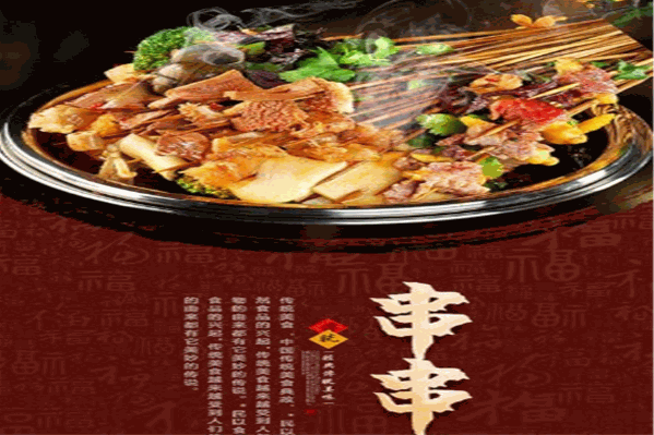 串客汇金锅串串 串客汇金锅串串