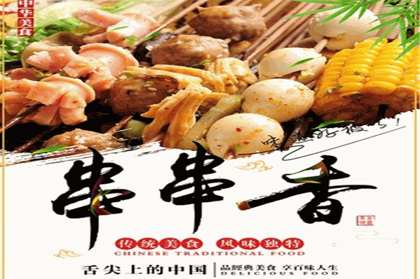 土鸭肠砂锅串串香