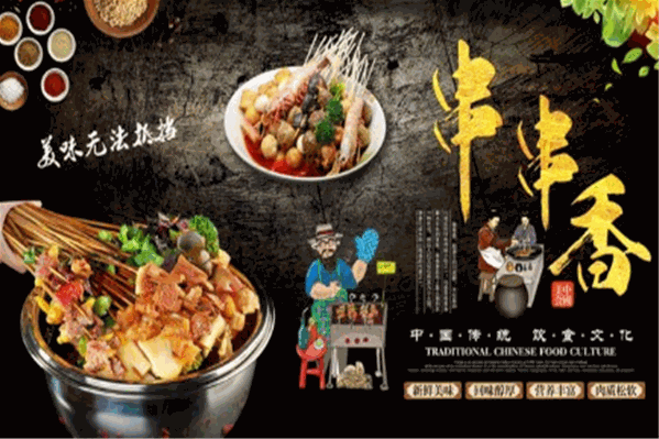 土鸭肠砂锅串串香