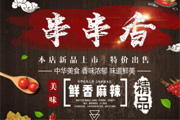阿叔串串摊 阿叔串串摊