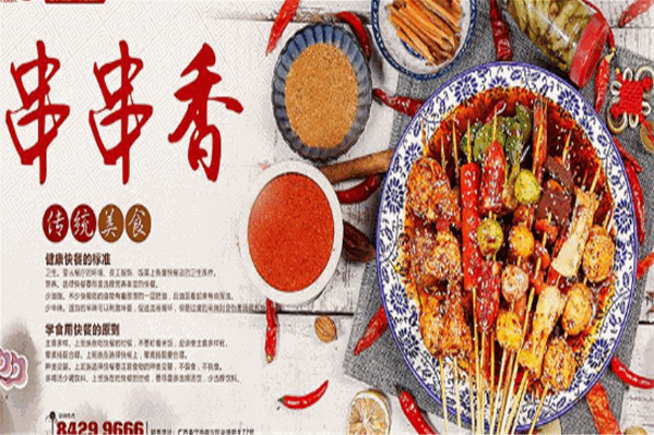 爱辣屋砂锅串串香