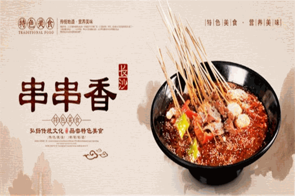 让签签飞后门小郡肝串串香