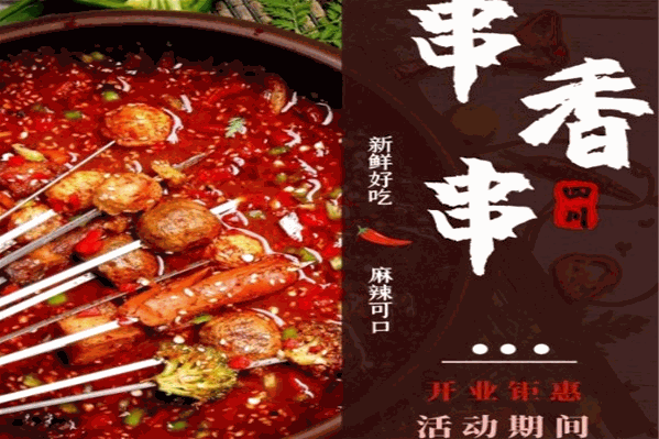 让签签飞后门小郡肝串串香