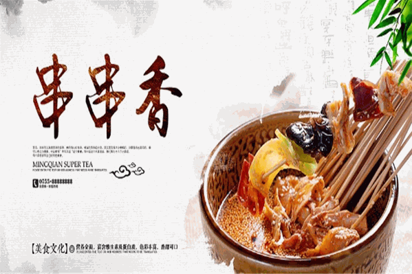 让签签飞后门小郡肝串串香