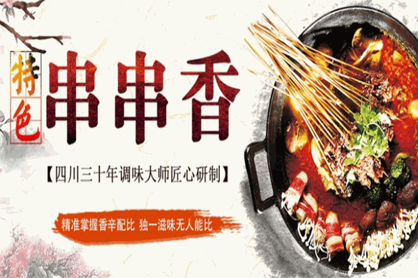 蘸水牙签串串