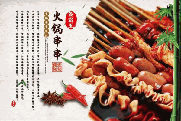 拾玖广油炸串串