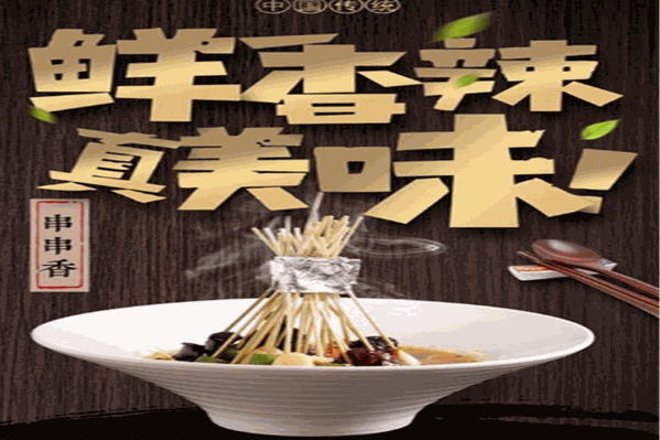 食语小郡肝罐罐串串 食语小郡肝罐罐串串