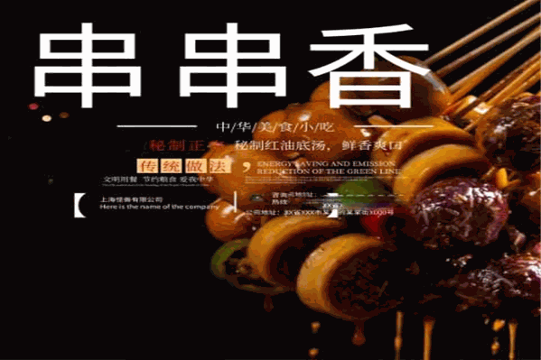 大炮李记串串香 大炮李记串串香