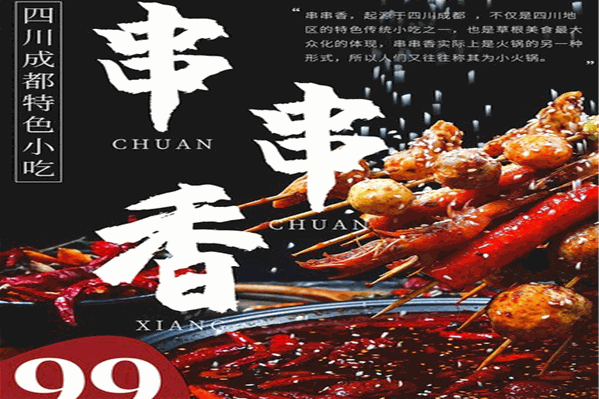 大炮李记串串香 大炮李记串串香
