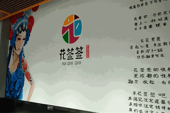 花签签串串香