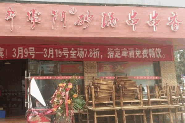 串掌门串串香
