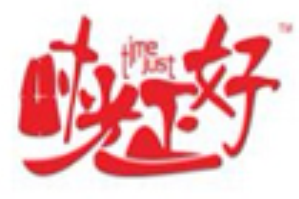时光正好串串火锅