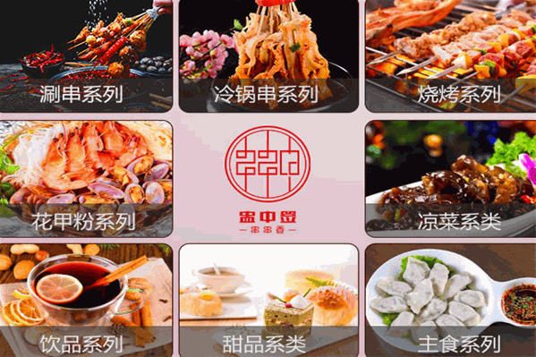 蛊中签串串香