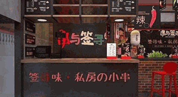 签与签寻串串香