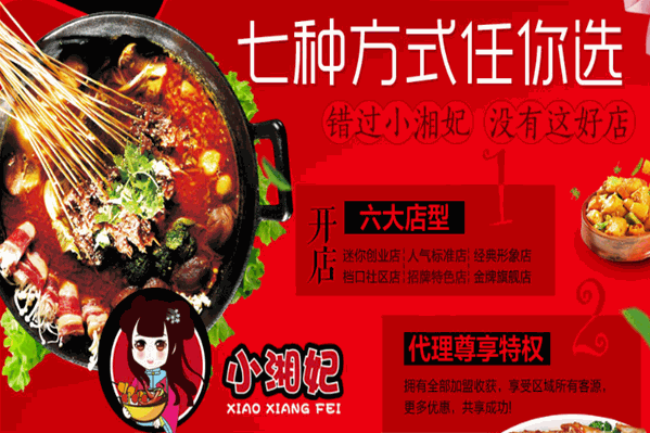 小湘妃串串香