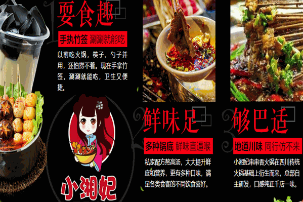 小湘妃串串香