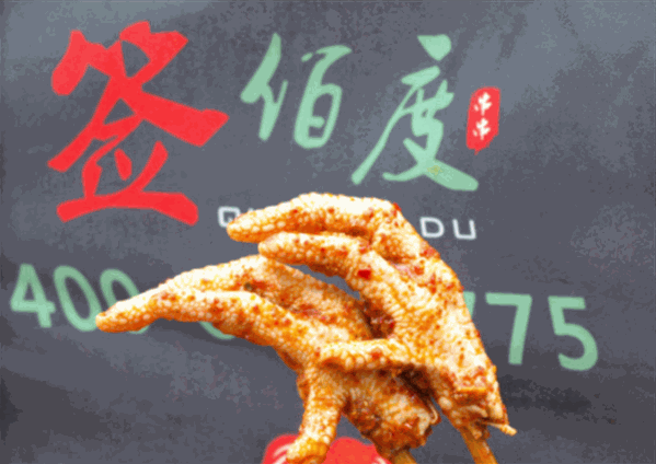 签佰度火锅串串