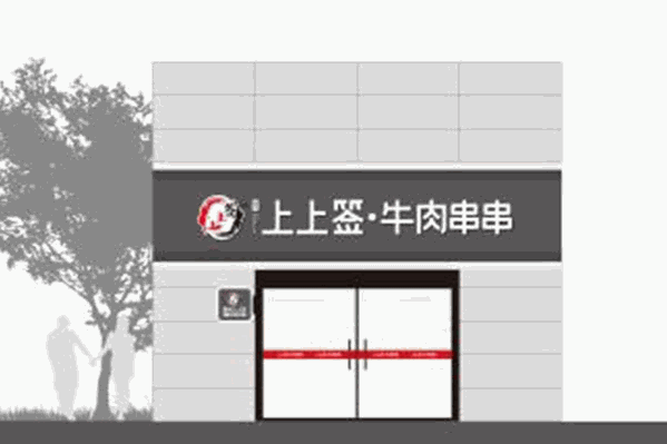 嘉州上上签牛肉串串 嘉州上上签牛肉串串