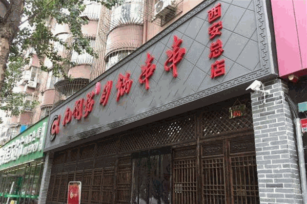 九倒拐砂锅串串
