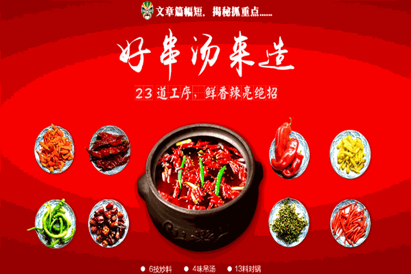 川国煮意串串香