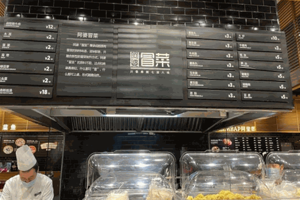 阿婆冒菜