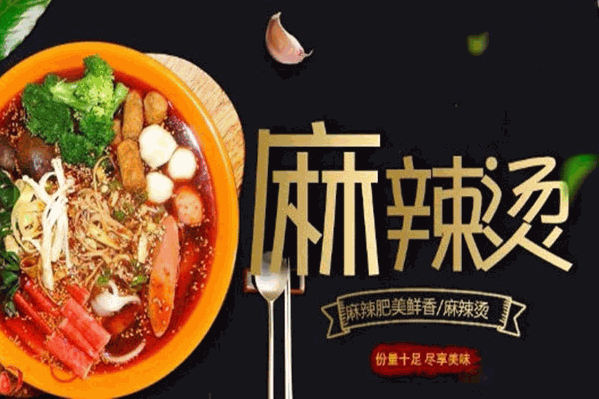 陈记麻辣烫