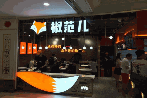 椒范儿鸡汤麻辣烫