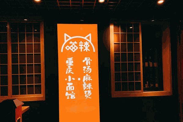 喵辣骨汤麻辣烫