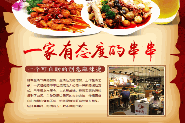 串串君麻辣烫