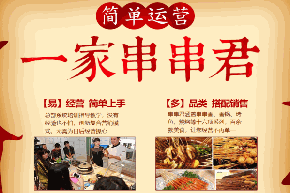 串串君麻辣烫